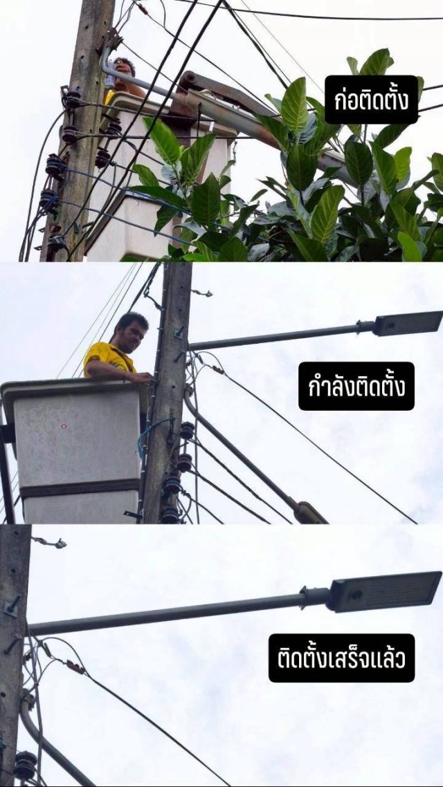  วันพุธที่ 8 ตุลาคม 2568 📣📣📣ดำเนินการ เปลี่ยนชุดหลอดไฟส่องแสงสว่างสาธารณะใหม่ "เนื่องจากของเก่าชำรุดเสียหาย