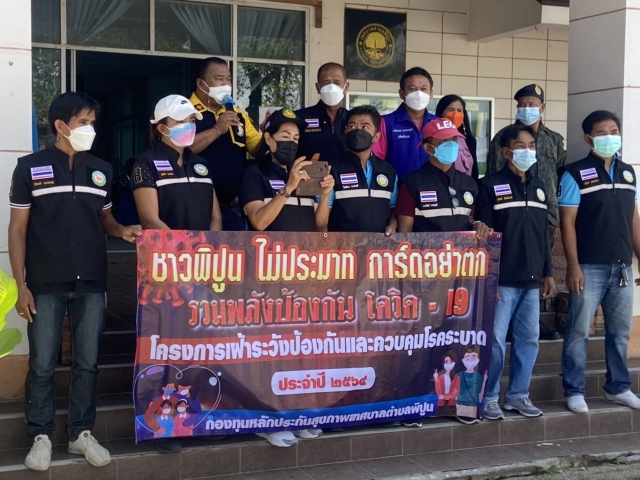 โครงการมอบแอลกอฮอล์และหน้ากากอนามัย